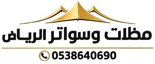 مظلات وسواتر الرياض | تركيب مظلات سيارات وساندوتش بانل